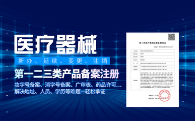 第一類醫(yī)療器械產品備案辦理全流程與條件詳解
