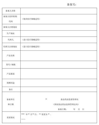 第一類醫療器械備案指南 資料要求與詳細說明